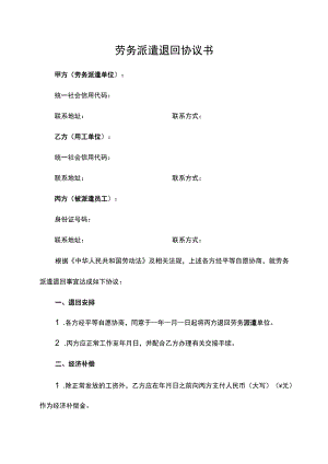 劳务派遣工退回协议书.docx
