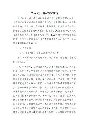 法院个人近三年述职报告3600字.docx