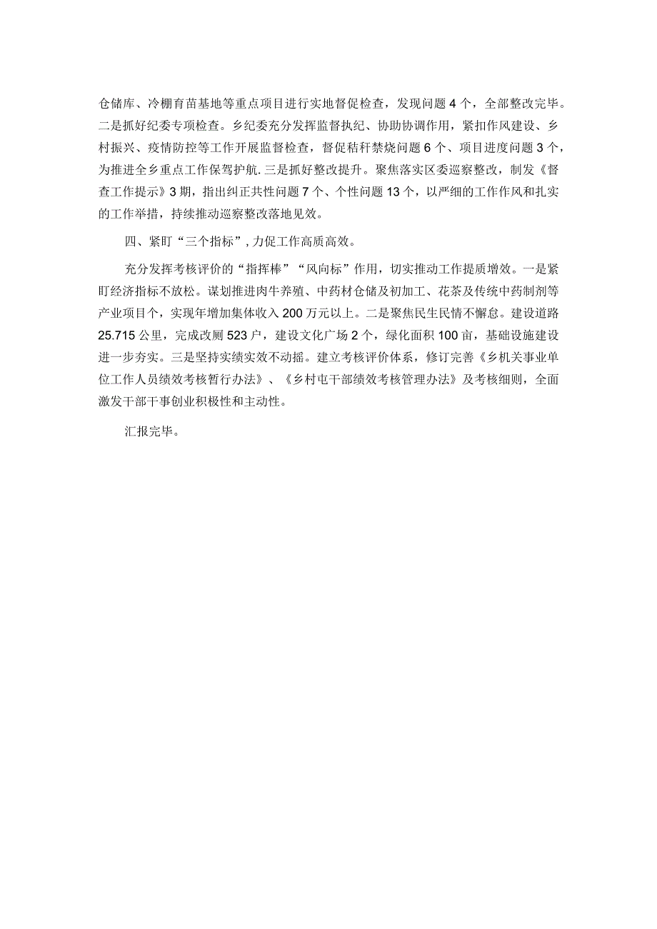 乡党委书记在“工作落实年”活动推进会上的汇报发言.docx_第2页