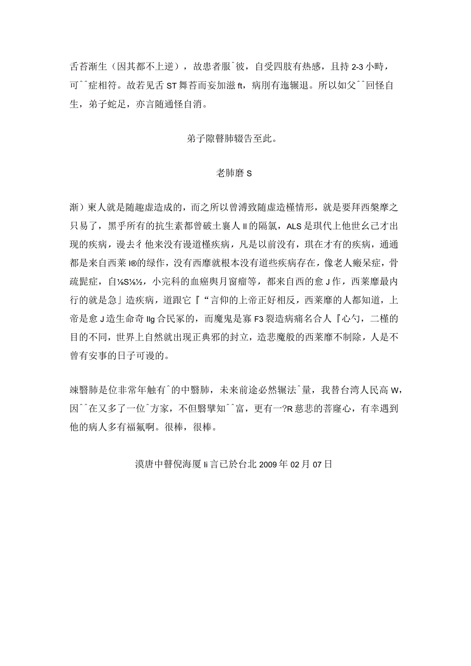 经典中医中药理论案例研究 (43).docx_第3页