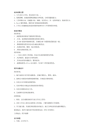 财务部任职要求.docx