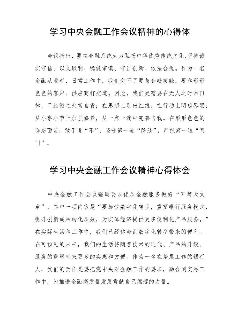 银行职工学习贯彻2023年中央金融工作会议精神的心得体会36篇.docx_第2页