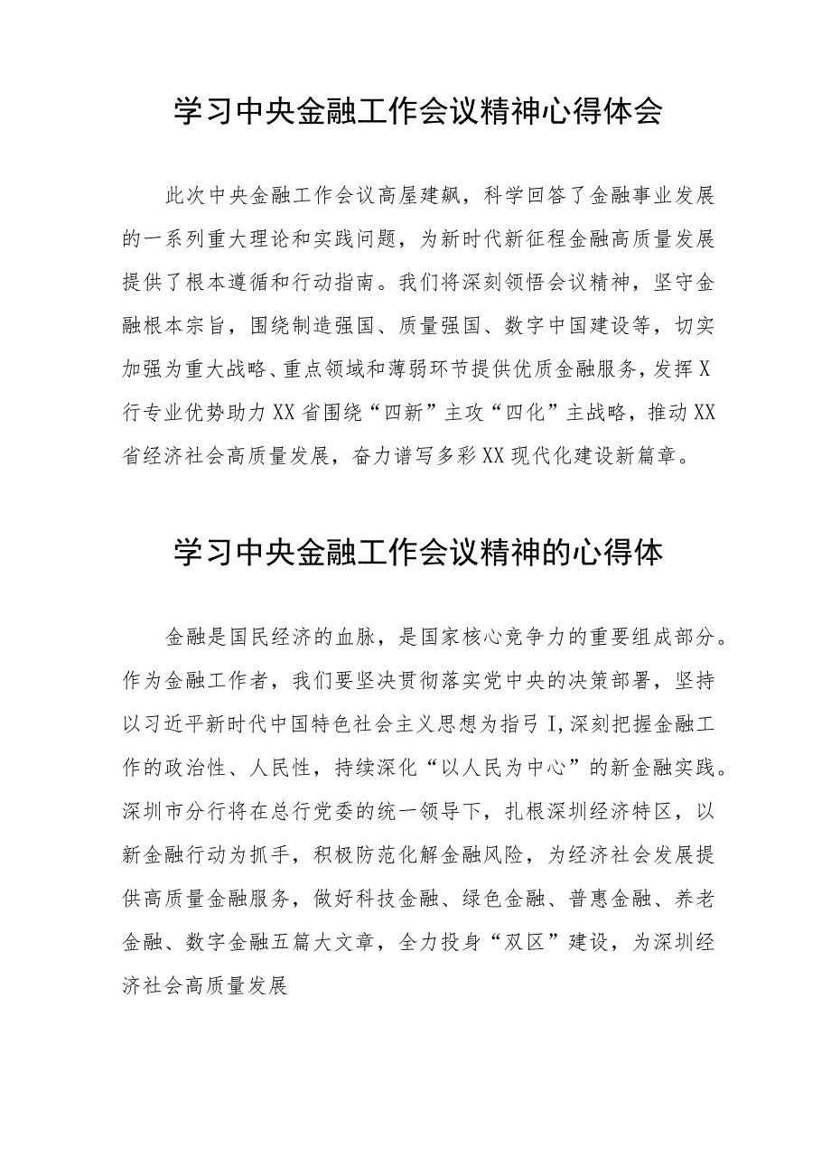 银行职工学习贯彻2023年中央金融工作会议精神的心得体会36篇.docx_第3页