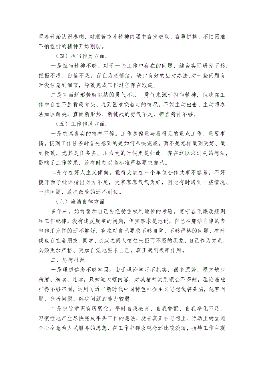 专题组织生活会廉洁自律存在的问题【6篇】.docx_第2页