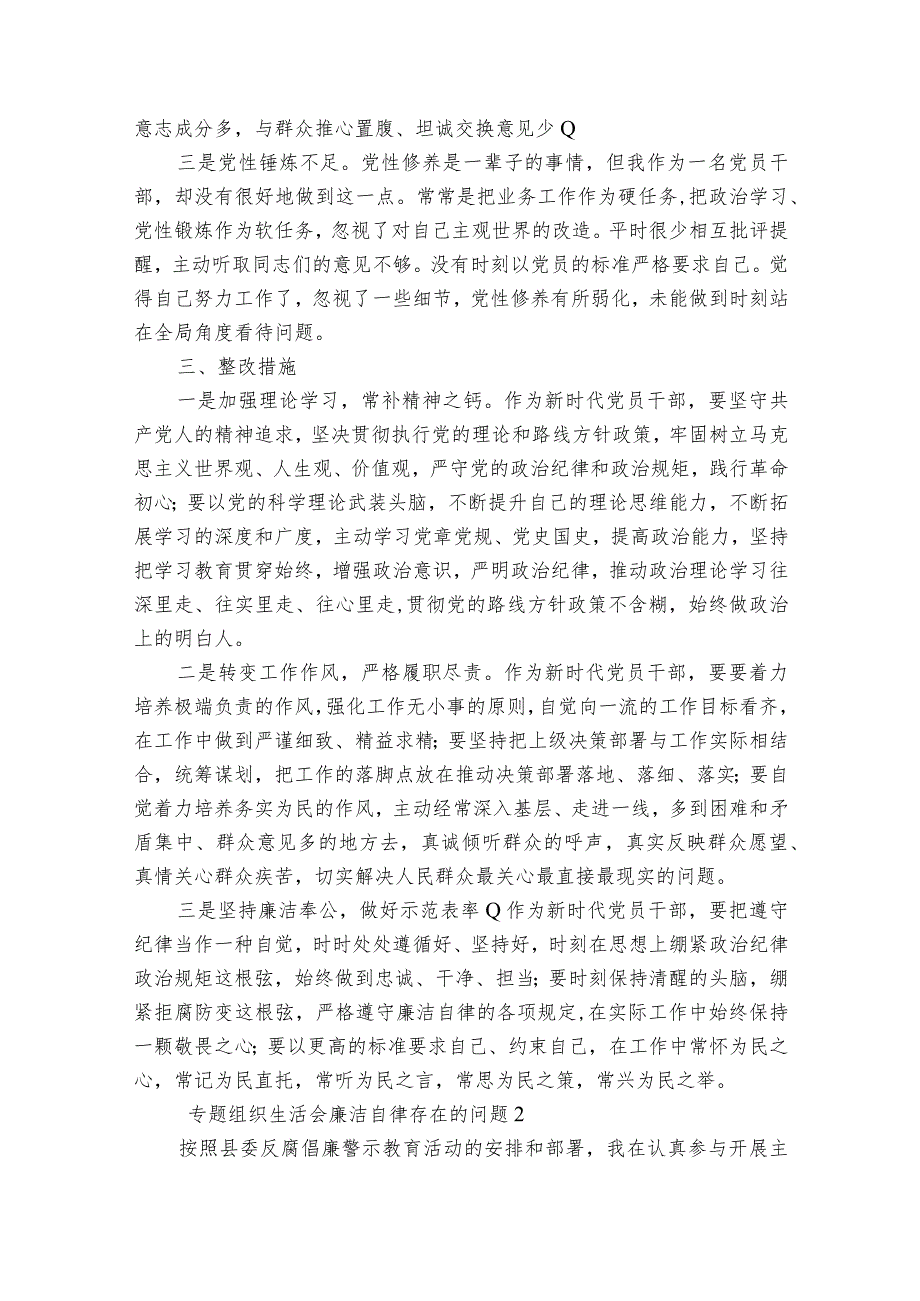 专题组织生活会廉洁自律存在的问题【6篇】.docx_第3页