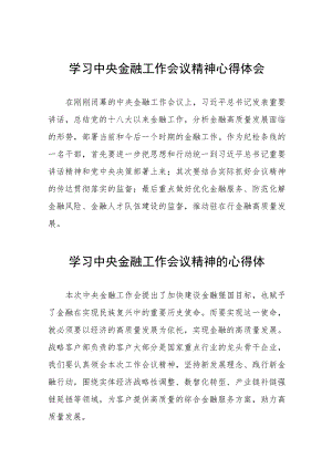 学习贯彻2023年中央金融工作会议精神的心得体会发言材料(二十八篇).docx