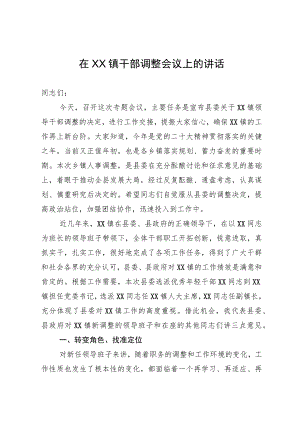 在xx镇干部任免会议上的讲话.docx