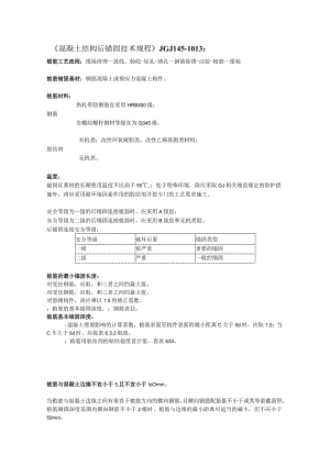 钢筋植筋.docx