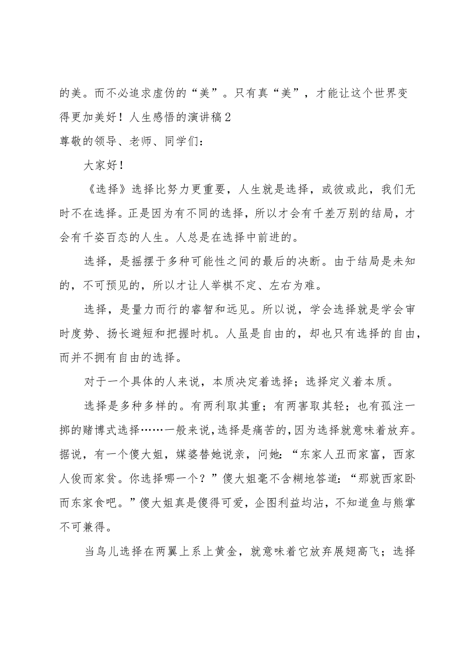 人生感悟的演讲稿大全(5篇).docx_第2页
