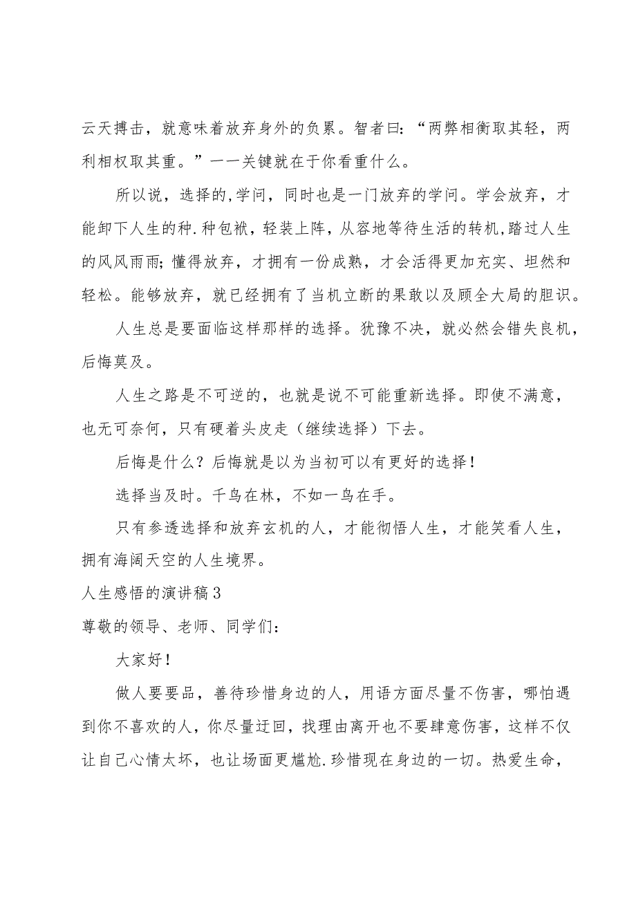 人生感悟的演讲稿大全(5篇).docx_第3页