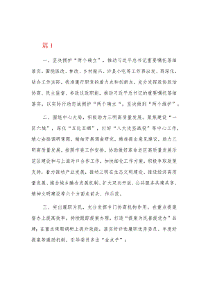 牢记嘱托感恩奋进走在前列交流发言六篇.docx