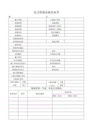 压力管道告知书.docx