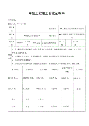 合同工程完工证明模板.docx