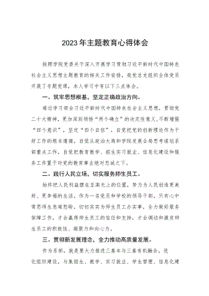 学校第二批主题教育学习心得体会七篇.docx
