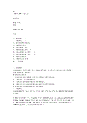 某地大跨度钢结构鞋厂厂房拆除设计方案（含CAD图）.docx