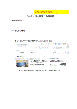 公司注销操作指引.docx