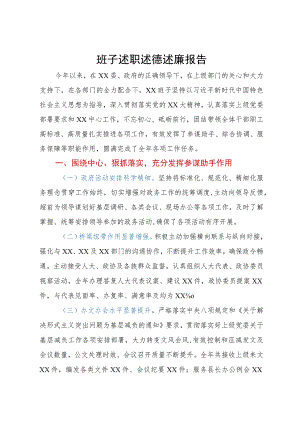 县政府办公室领导班子2023年述职述德述廉报告.docx