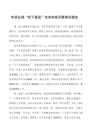 关于“四下基层”的情况报告八篇.docx