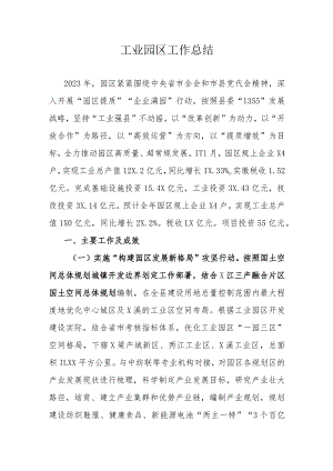 工业园区工作总结.docx