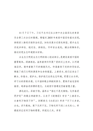 学习遵循在全面深化改革委员会第三次会议上重要讲话心得体会2篇.docx
