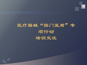 进口医疗器械培训教案.ppt