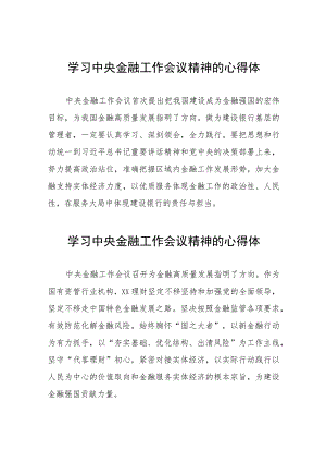 学习贯彻2023年中央金融工作会议精神的心得感悟(二十八篇).docx