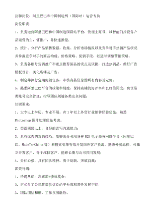 外贸部任职要求.docx