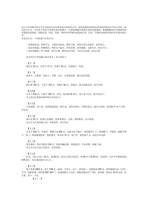 治疗白发的偏方验方.docx