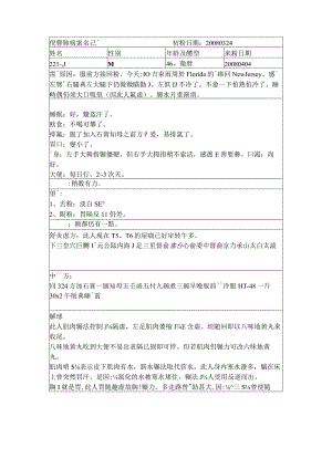 资深中医医师病案记录-中药方 (291).docx