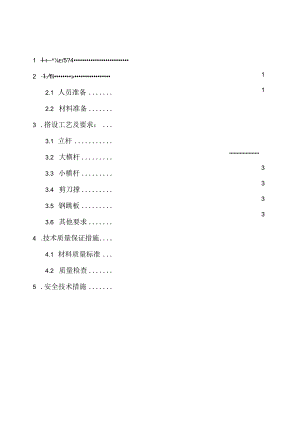 商业二期通道安全防护方案4.21.docx