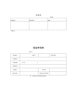 付款单、缴款单模板.docx