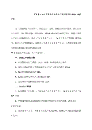 XX木材加工有限公司2023年安全生产责任状.docx