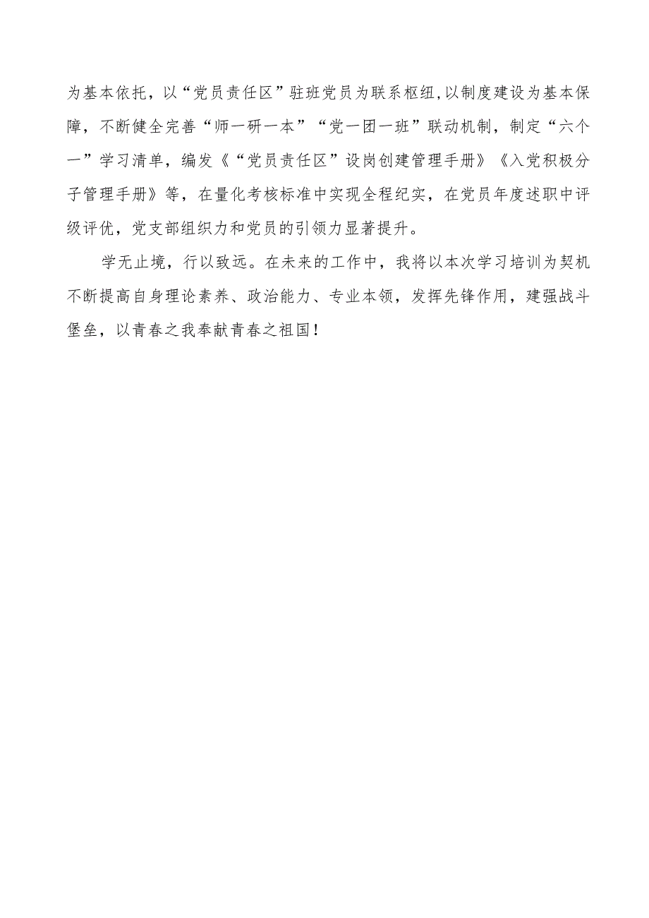 学校支部书记学习2023年主题教育的心得体会.docx_第3页