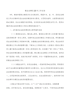 镇法治建设23年工作总结.docx