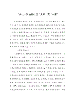 社区党工委书记在社区治理服务创新交流分享会上的发言.docx