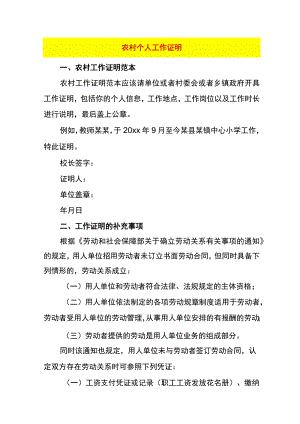 农村个人工作证明.docx