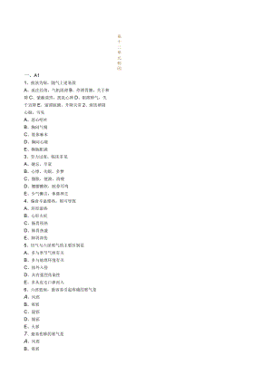 经典中医中药理论案例研究 (6).docx