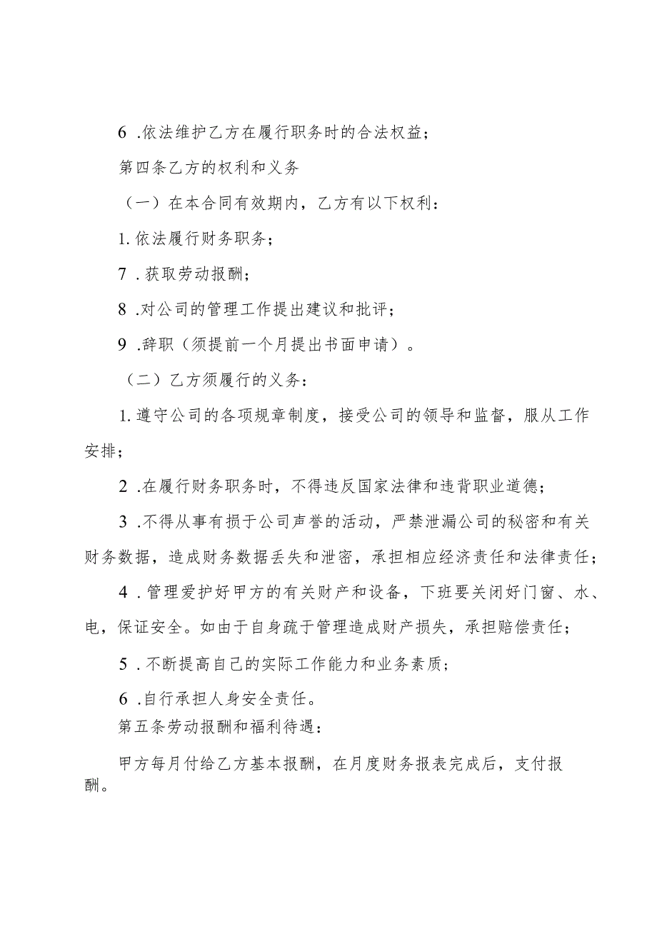 财务聘用合同集锦(18篇).docx_第2页