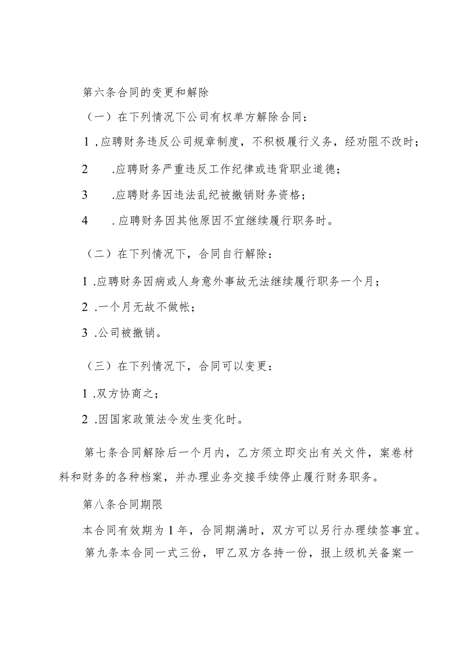 财务聘用合同集锦(18篇).docx_第3页