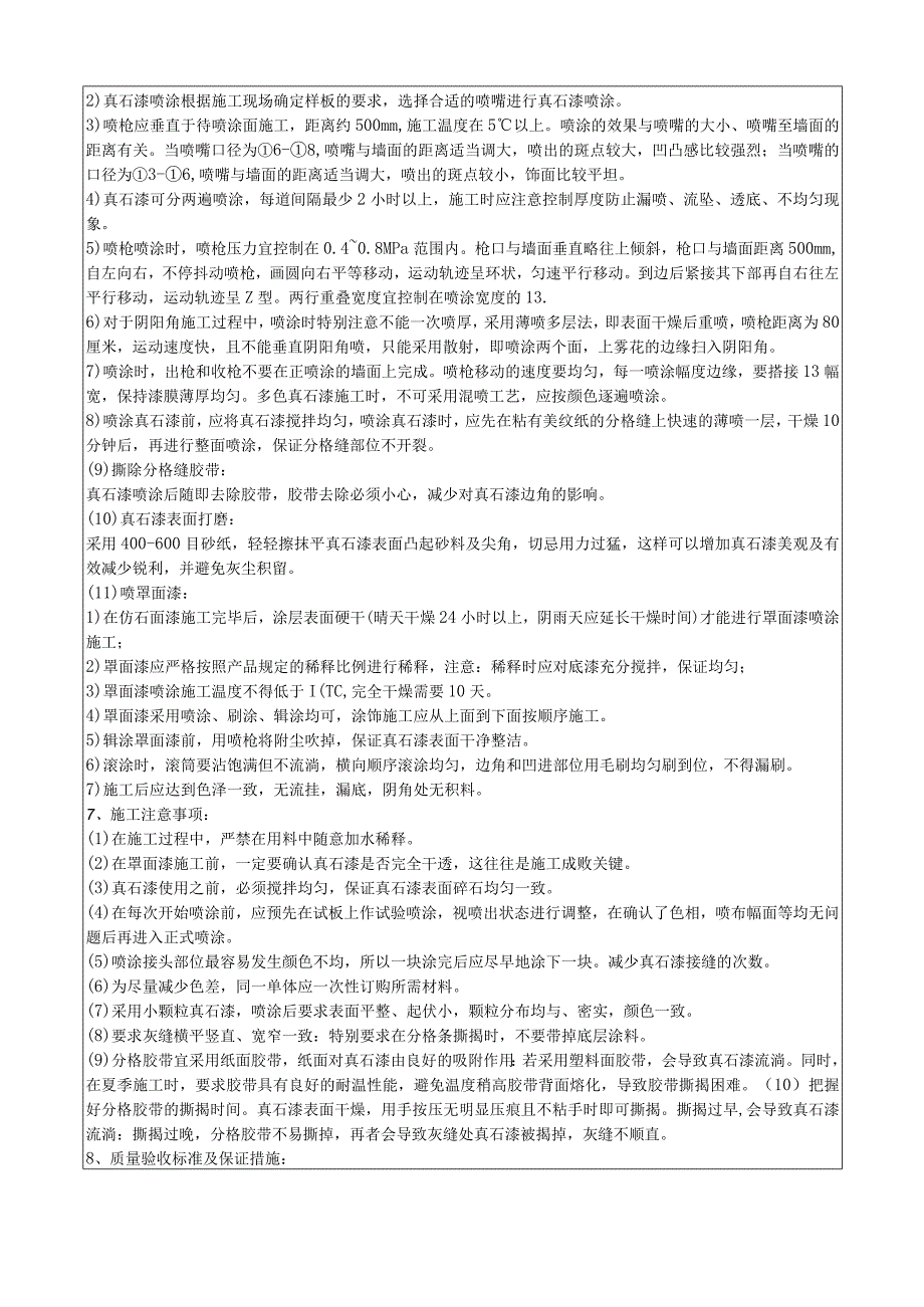 工程名称外墙真石漆技术交底.docx_第3页