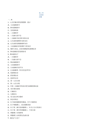 经典中医中药理论案例研究 (82).docx