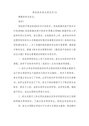 乘坐校车安全责任书11.docx