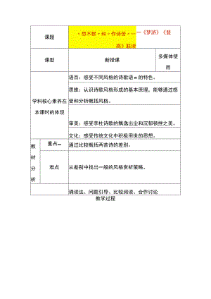 梦游、登高课题教案.docx