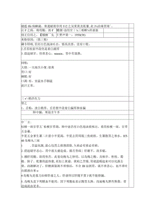 资深中医医师病案记录-中药方 (270).docx