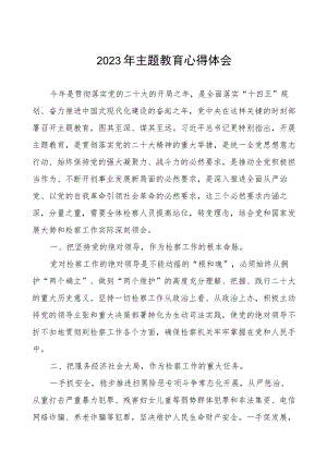 检察院开展第二批主题教育的学习心得体会.docx