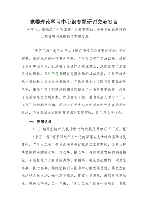 学习运用浙江“千万工程”经典案例+.docx