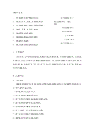 试验方案.docx