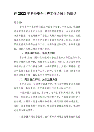 在2023年冬季安全生产工作会议上的讲话.docx