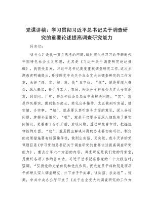 2024年最新党课讲稿（精选两篇合辑）(4).docx