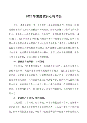 2023年街道干部关于主题教育的学习心得体会九篇.docx